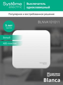 Выключатель 1-кл 10А О/У изолирующая пластина Белый Blanca