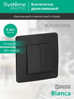 Выключатель 2-кл 10А С/У Антрацит Blanca