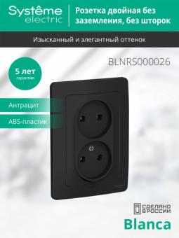 Розетка 2-м 16А С/У Антрацит Blanca