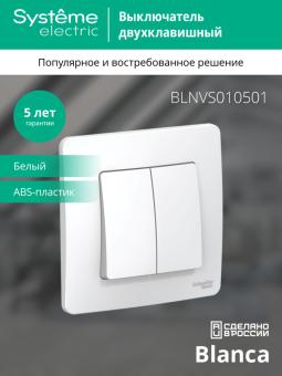 Выключатель 2-кл 10А С/У Белый Blanca